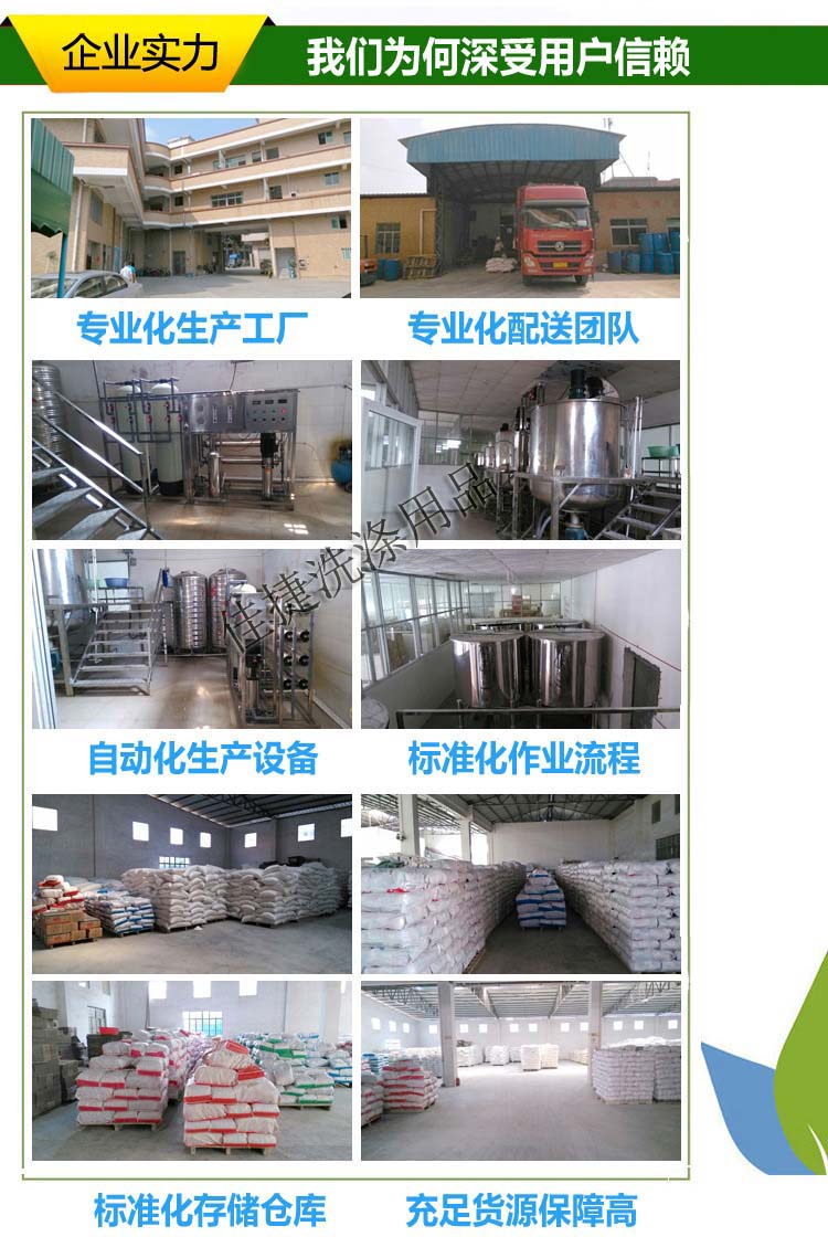 佳捷洗滌用品企業(yè)總體實力