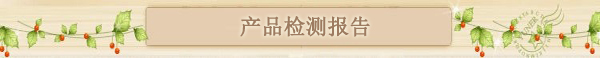 產(chǎn)品檢測報告