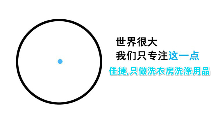 世界很大佳捷只關(guān)注這一點,佳捷只做洗衣房洗滌用品 世界很大佳捷只關(guān)注這一點,佳捷只做洗衣房洗滌用品