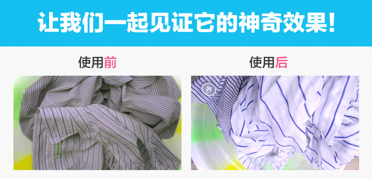 使用彩漂粉洗滌彩色衣物前后對比 使用彩漂粉洗滌彩色衣物前后對比