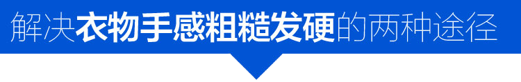 解決毛巾粗糙手感發(fā)硬的兩種途徑 解決毛巾粗糙手感發(fā)硬的兩種途徑
