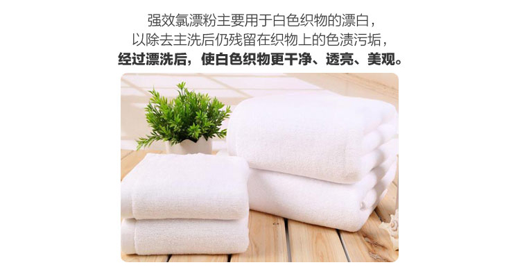 強(qiáng)效氯漂粉的作用主要用于白色織物的漂白 強(qiáng)效氯漂粉的作用主要用于白色織物的漂白