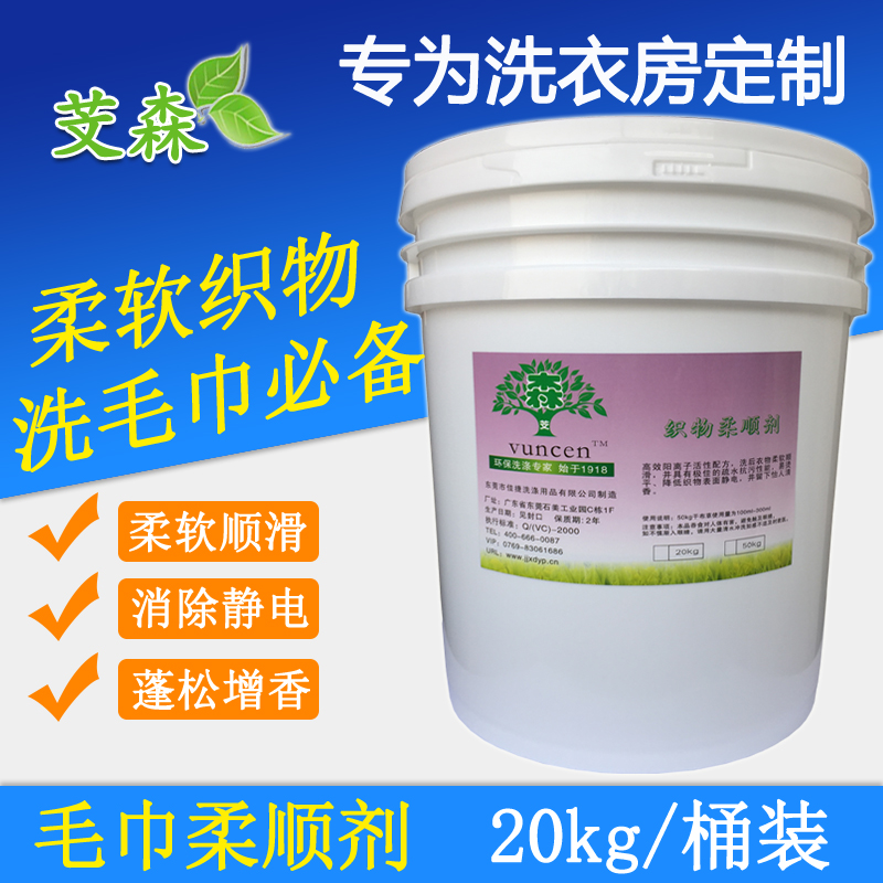 毛巾柔順劑