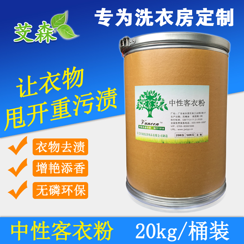 中性客衣粉