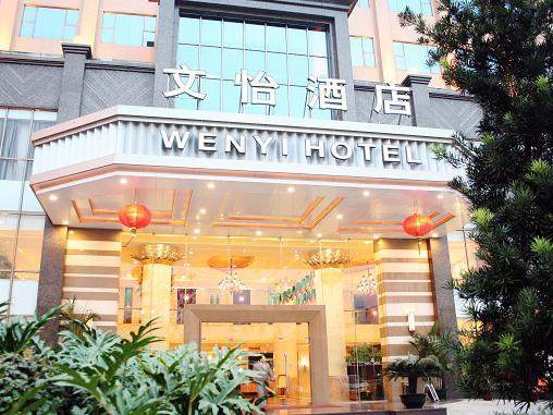 東莞市文怡酒店 東莞市文怡酒店