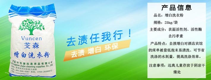 增白洗衣粉產(chǎn)品特性 增白洗衣粉產(chǎn)品特性