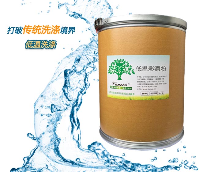 低溫彩漂粉 低溫彩漂粉