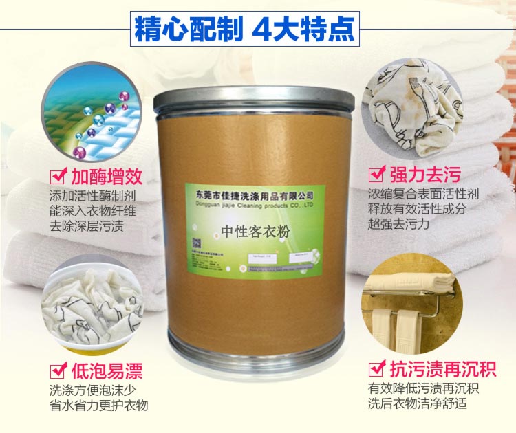 客衣粉四大特點(diǎn). 客衣粉四大特點(diǎn).