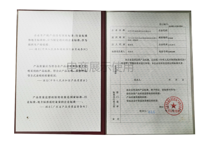 佳捷洗滌用品有限公司企業(yè)執(zhí)行標(biāo)準(zhǔn) 佳捷洗滌用品公司企業(yè)執(zhí)行標(biāo)準(zhǔn)