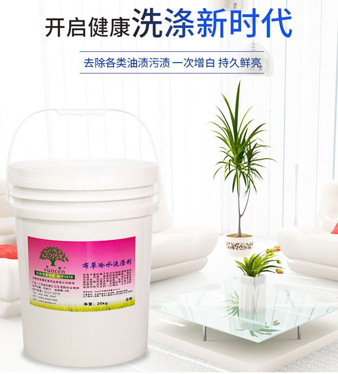 冷水洗滌劑 冷水洗滌劑